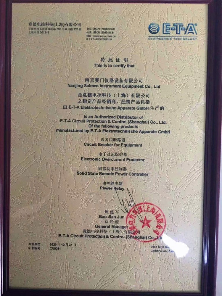 E-T-A厂家授予冠军体育（中国）有限公司区域代理